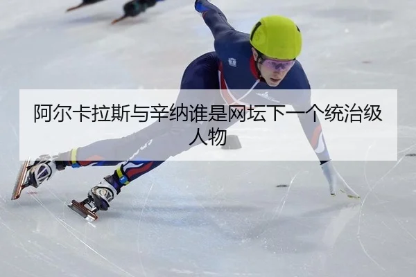 a-er-ka-la-si-yu-xin-na-shui-shi-wang-tan-xia-yi-ge-tong-zhi-ji-ren-wu-3-279.jpg