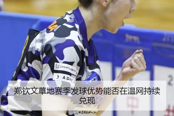 zheng-qin-wen-cao-di-sai-ji-fa-qiu-you-shi-neng-fou-zai-wen-wang-chi-xu-dui-xian-2-713.jpg